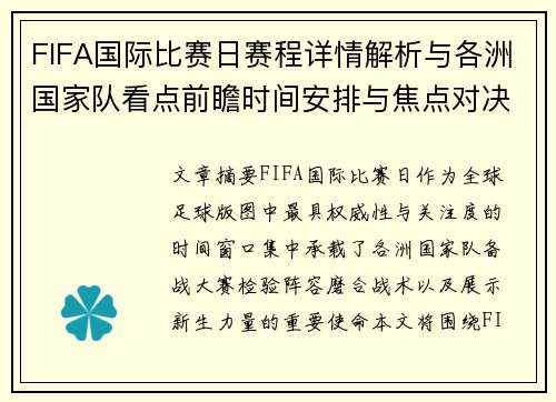 FIFA国际比赛日赛程详情解析与各洲国家队看点前瞻时间安排与焦点对决