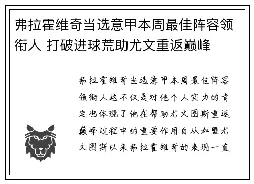 弗拉霍维奇当选意甲本周最佳阵容领衔人 打破进球荒助尤文重返巅峰
