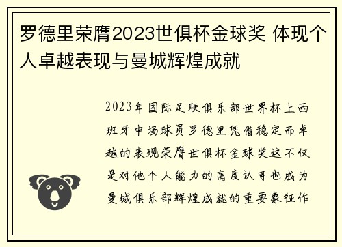 罗德里荣膺2023世俱杯金球奖 体现个人卓越表现与曼城辉煌成就