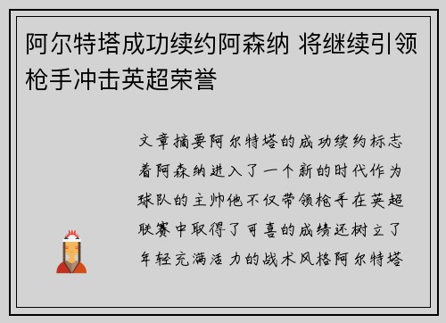 阿尔特塔成功续约阿森纳 将继续引领枪手冲击英超荣誉